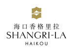 豪华海口香格里拉大酒店