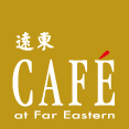 远东咖啡厅