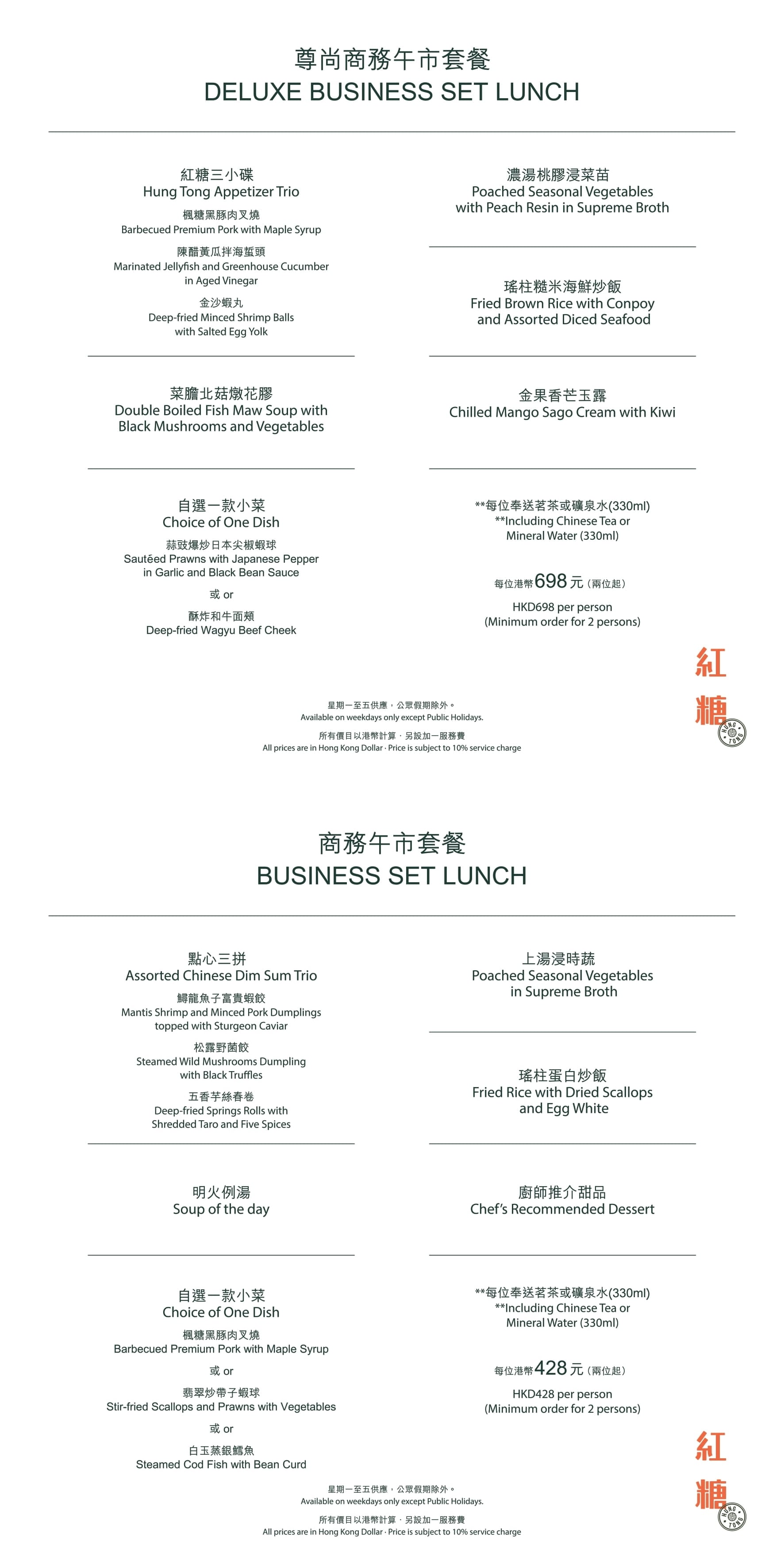 Hung Tong Chinese丨kerry Hotel Hong Kong