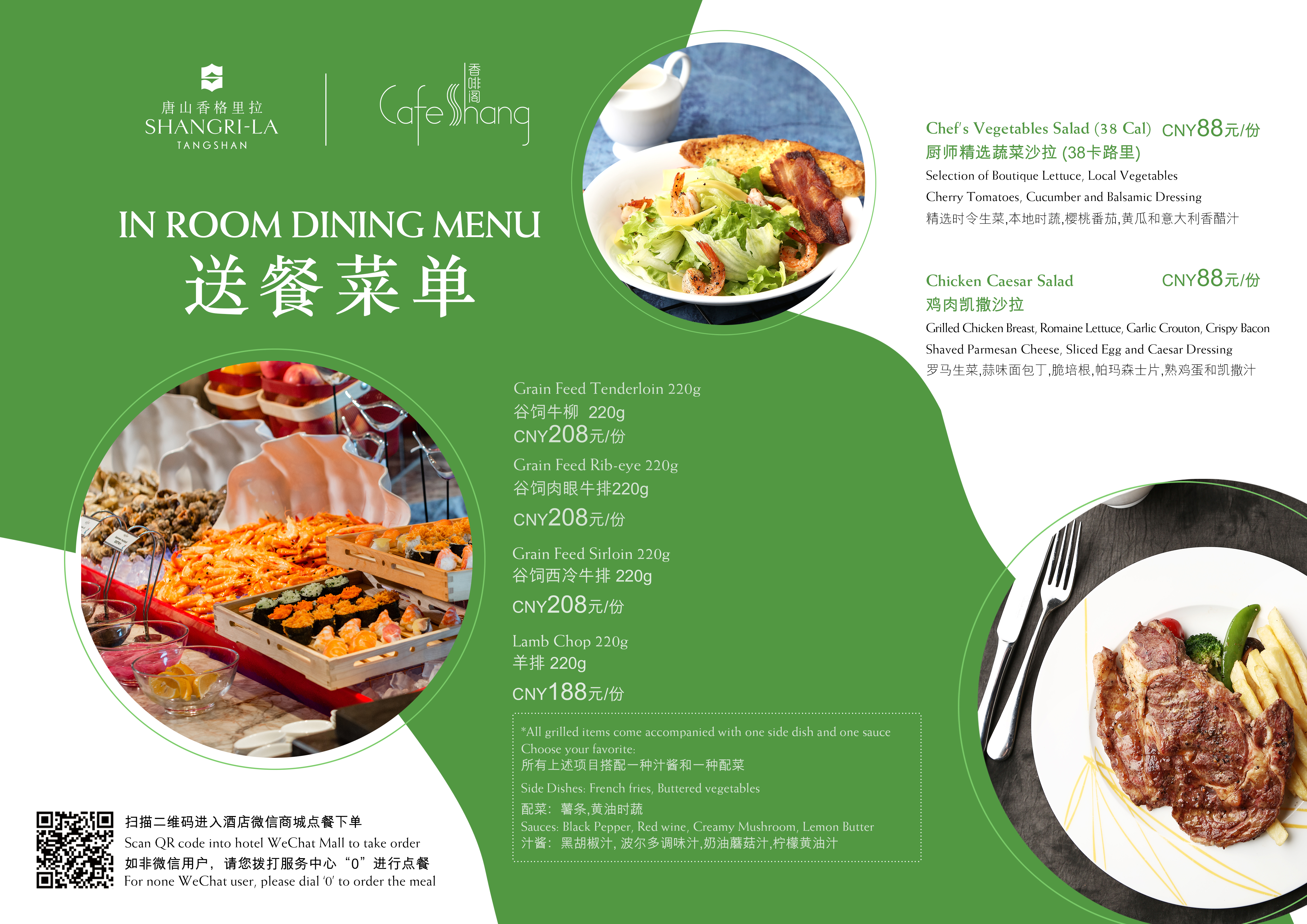 カフェ シャン丨世界の料理丨シャングリ・ラ 唐山